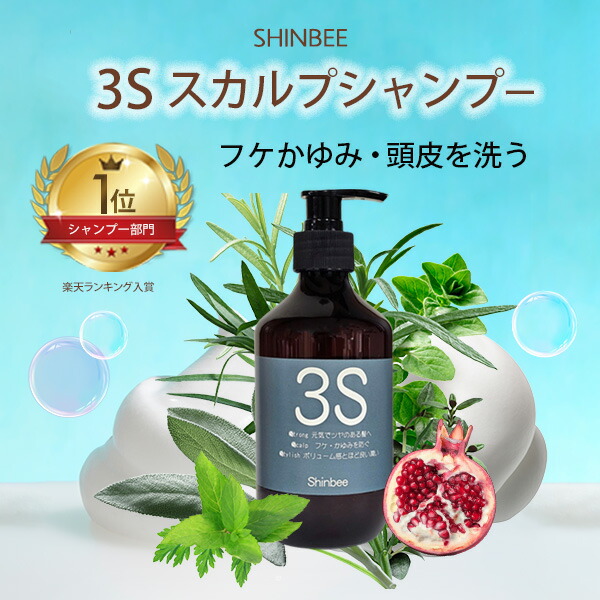 楽天市場】(380mL送料無料）shinbee シンビ 3S スカルプシャンプー 韓方 シャンプー 380mL 頭皮ケア スカルプケア ノンシリコン  高麗人参 スカルプ クレンジング ボリューム ハリ コシ フケ かゆみ 匂い 臭い におい 対策 泡立ち 保湿 ヘアケア メンズ にも 毛穴 頭皮  ...