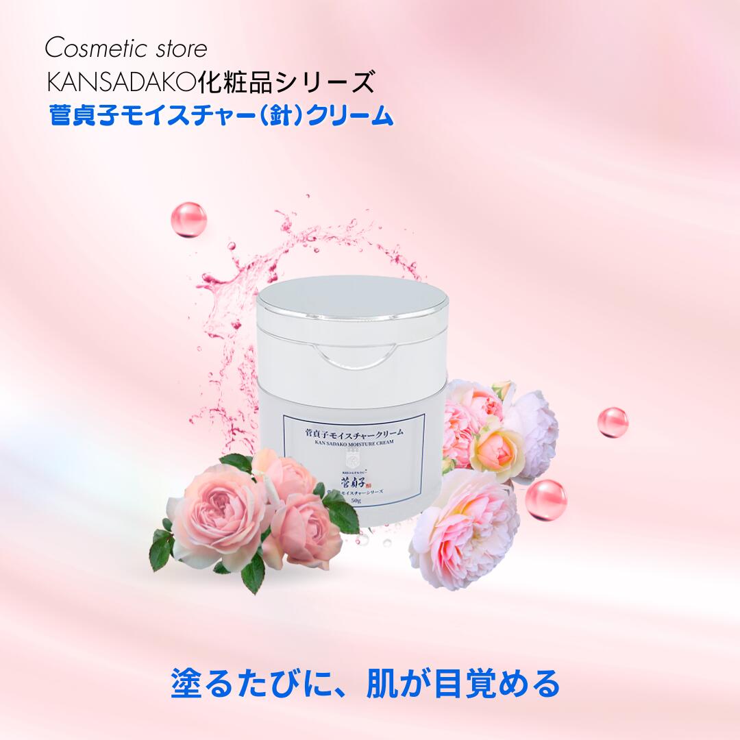 楽天市場】菅貞子モイスチャーシリーズ 菅貞子針クリーム(菅貞子