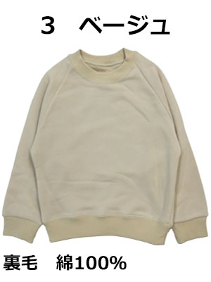 キッズジュニアベビー無地トレーナー90100110120130140150160cm日本製子供服男の子女の子長袖ラグランラグラン袖リブ付き裏送料無料PuffPufスウェットトップスシンプルあったか保温綿100%男女男児女児小学校通学保育園幼稚園通園発表会関西ベビー
