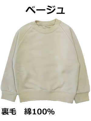 キッズジュニアベビー無地トレーナー90100110120130140150160cm日本製子供服男の子女の子長袖ラグランラグラン袖リブ付き裏送料無料PuffPufスウェットトップスシンプルあったか保温綿100%男女男児女児小学校通学保育園幼稚園通園発表会関西ベビー
