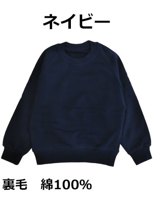 キッズジュニアベビー無地トレーナー90100110120130140150160cm日本製子供服男の子女の子長袖ラグランラグラン袖リブ付き裏送料無料PuffPufスウェットトップスシンプルあったか保温綿100%男女男児女児小学校通学保育園幼稚園通園発表会関西ベビー