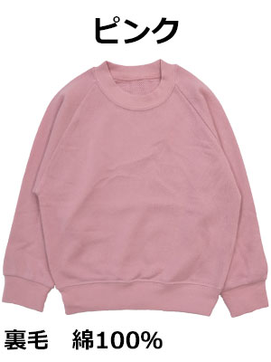 キッズジュニアベビー無地トレーナー90100110120130140150160cm日本製子供服男の子女の子長袖ラグランラグラン袖リブ付き裏送料無料PuffPufスウェットトップスシンプルあったか保温綿100%男女男児女児小学校通学保育園幼稚園通園発表会関西ベビー