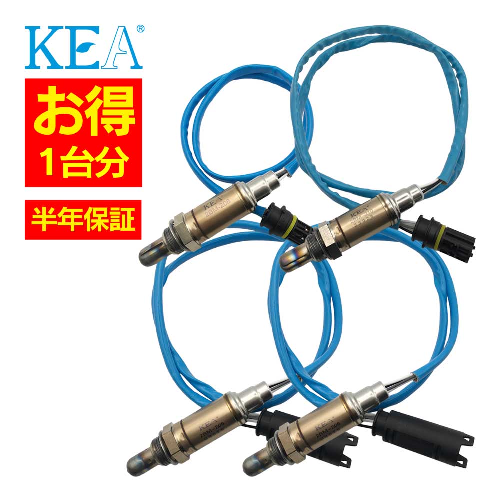 4本セット割 KEA O2センサー 1台分セット 2BM-208 2BM-210 2BM-206 2BM-206 Z4 Z4シリーズ E85 11787503441 11781437586 11781433940 11781433940