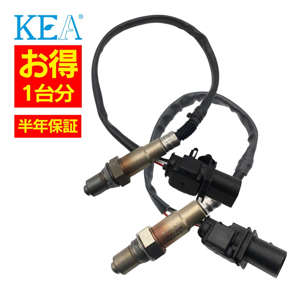 2本セット割 KEA O2センサー 1台分セット ABM-209 ABM-208 X5 X5シリーズ E53 E70 F15 13627793825 13627791600