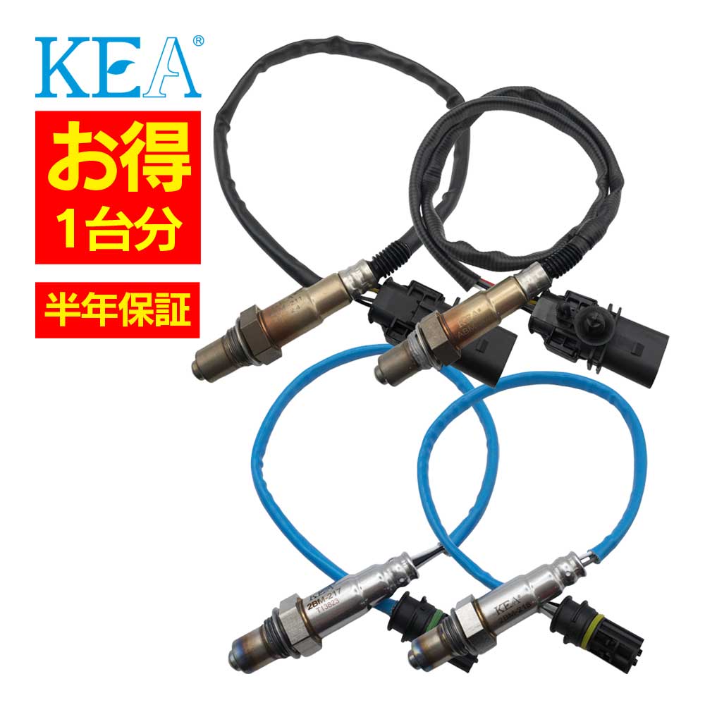 4本セット割 KEA O2センサー 1台分セット ABM-211 ABM-207 2BM-217 2BM-218 1 1シリーズ E81 E82 E87 E88 11787570104 11787535269 11787545243 11787570481｜関西エコ・アープ　店