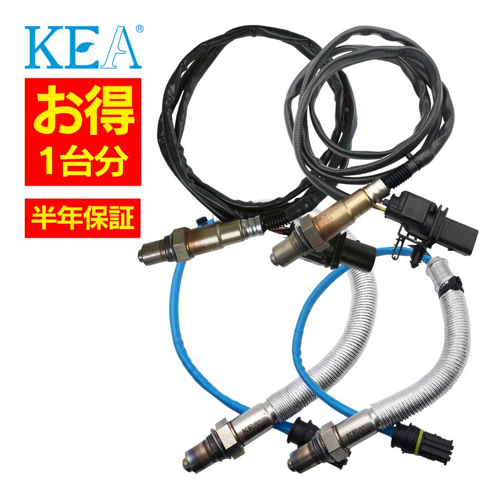 4本セット割 KEA O2センサー 1台分セット ABM-222 ABM-232 2BM-239 2BM-238 1 1シリーズ E82 E88 11787558055 11787558087 11787545074 11787545075|関西エコ・アープ 店