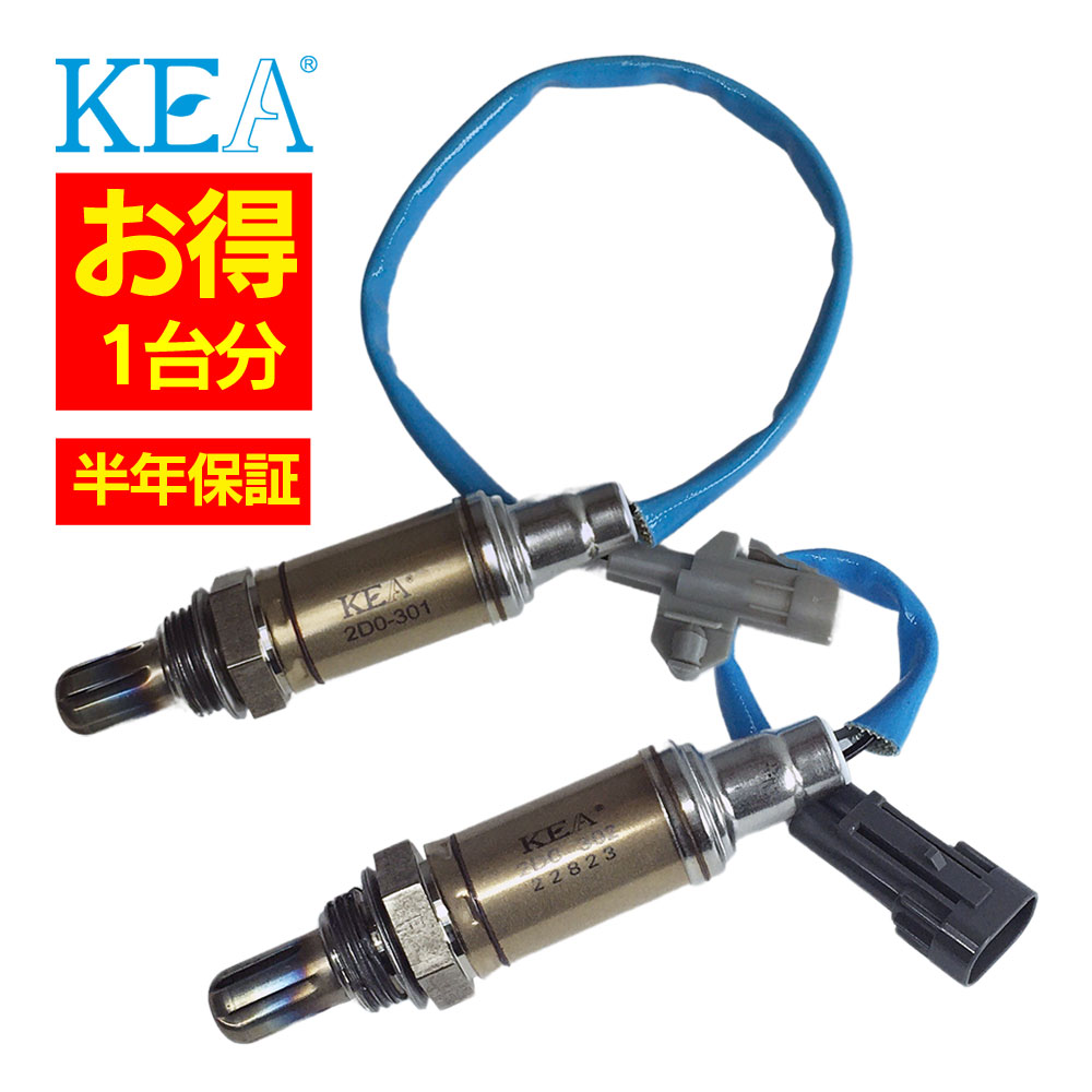 2本セット割 車検対応 純正互換品 KEA O2センサー 1台分セット ムーヴ 2D0-301 2D0-302 エキマニ側 エキパイ側 L900S L910S 89465-97203 89465-97205