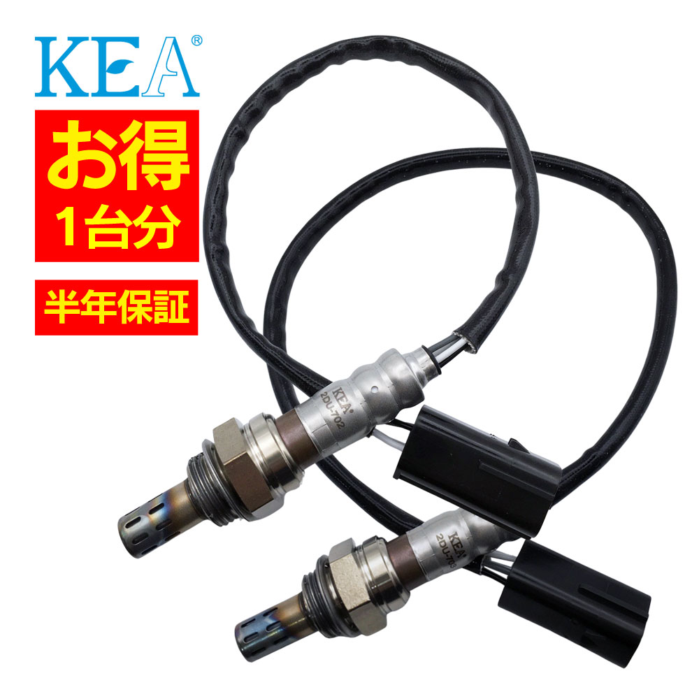 2本セット割 KEA O2センサー 1台分セット 2DU-702 2DU-703 モンスター1100エボ 55211491A 55212191A