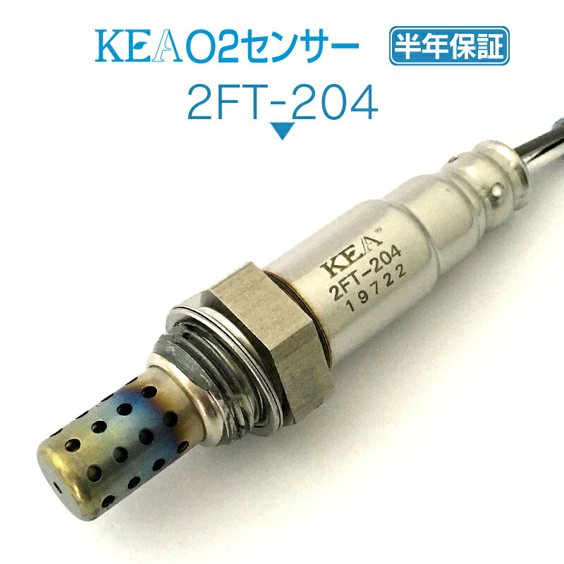 KEA O2センサー 2FT-204 アルファ147 リア側用 46760863