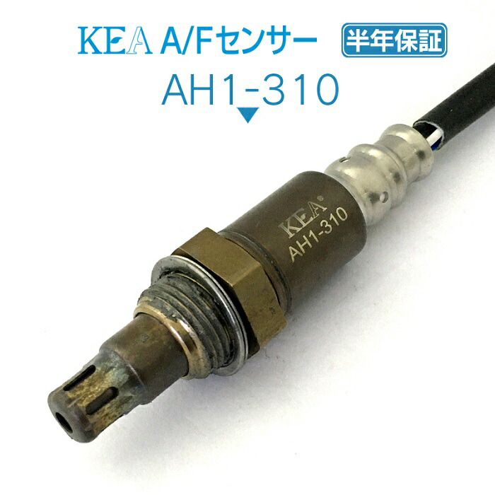 KEA A/Fセンサー AH1-310 ライフ JB5 JB6 上流側用 36531-RGB-013