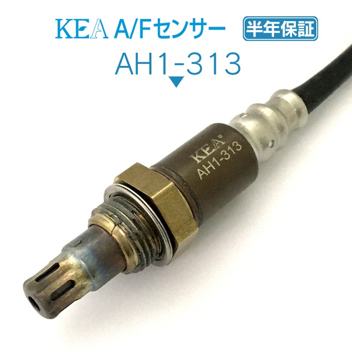 KEA A/Fセンサー AH1-313 ライフ JB5 JB6 上流側用 36531-RGA-003