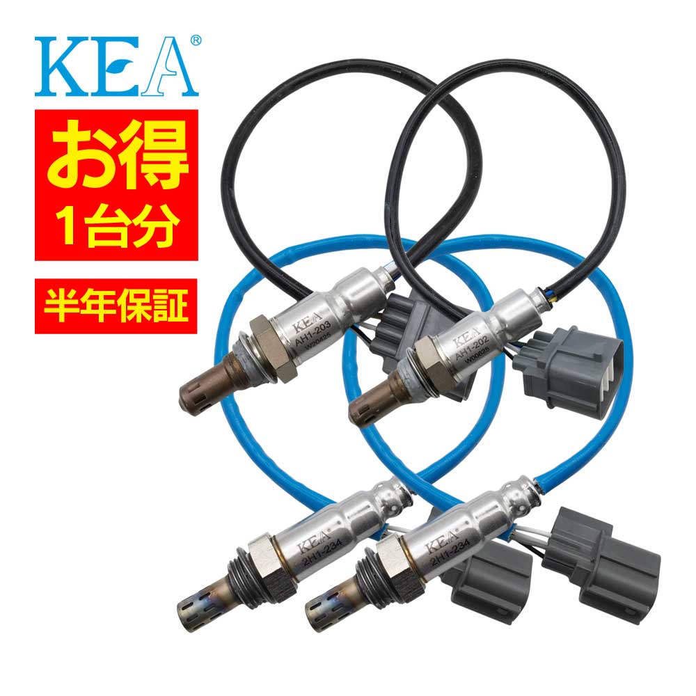 4本セット割 KEA O2センサー 1台分セット AH1-203 AH1-202 2H1-234 2H1-234 エリシオン RR3 36531-RDM-A01 36531-RCA-A02 36532-RKB-004 36532-RKB-004