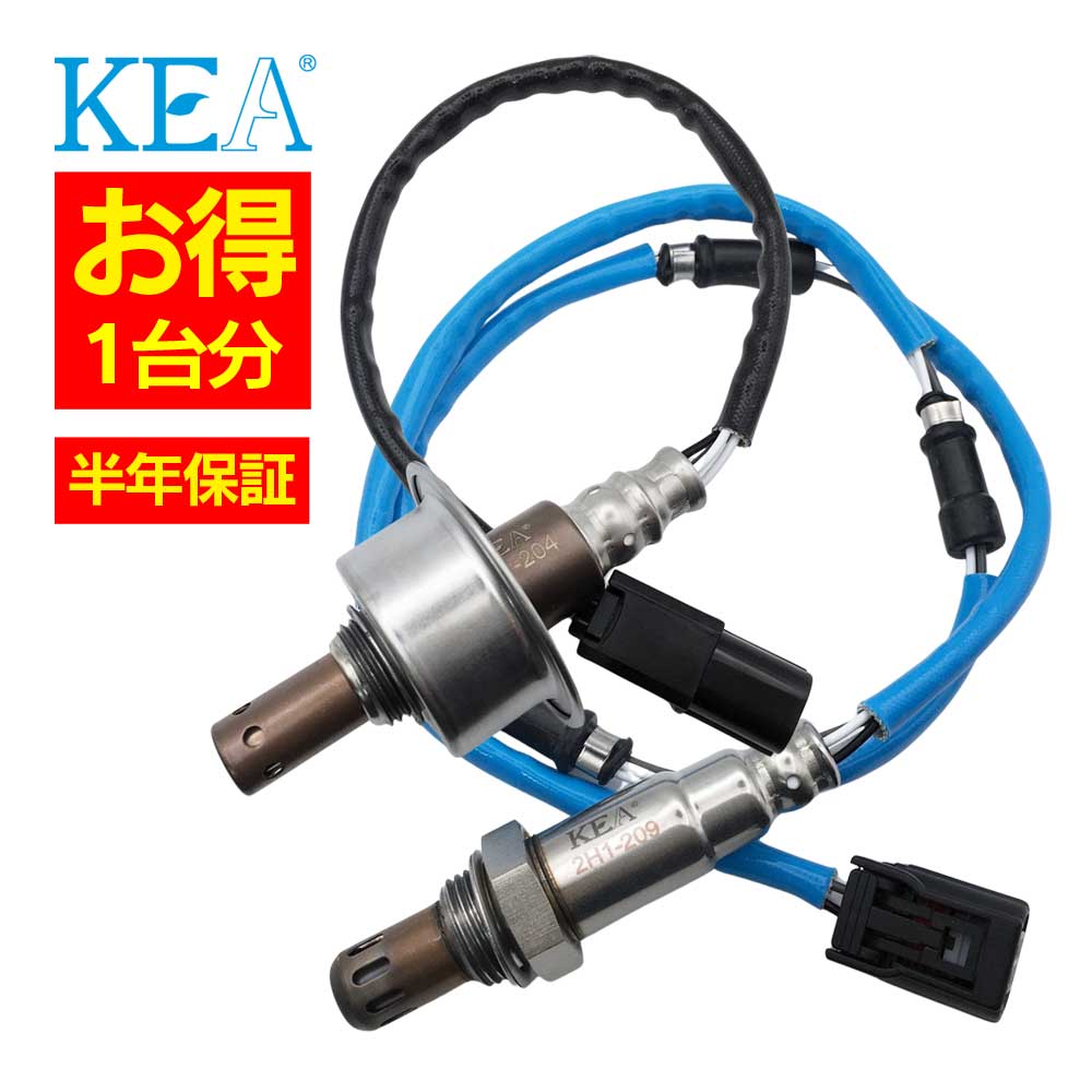 2本セット割 KEA O2センサー 1台分セット AH1-204 2H1-209 シャトル GP8 GK9 36531-5R0-003 36532-5R0-J51