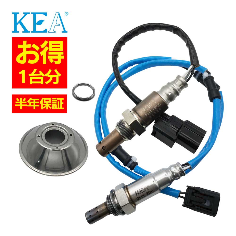 2本セット割 KEA O2センサー 1台分セット AH1-205 2H1-206 フリード GB3 36531-RB0-003 36532-RK8-004