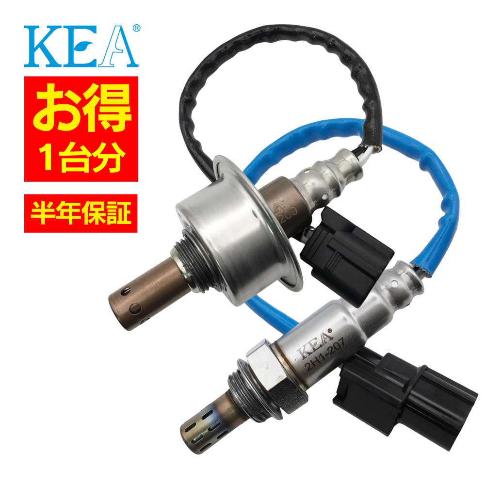 2本セット割 KEA O2センサー 1台分セット AH1-209 2H1-207 シビック FD1 36531-RNA-003 36532-RNA-A01