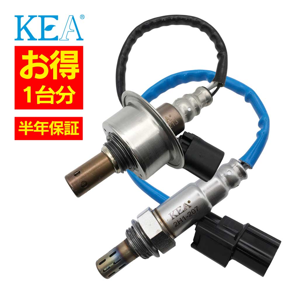 2本セット割 KEA O2センサー 1台分セット AH1-213 2H1-207 シビック FD1 36531-RNA-J01 36532-RNA-A01