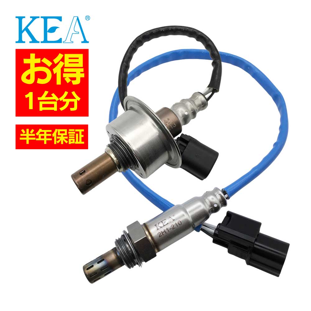 2本セット割 KEA O2センサー 1台分セット AH1-213 2H1-210 ストリーム RN8 36531-RNA-J01 36532-RWP-004