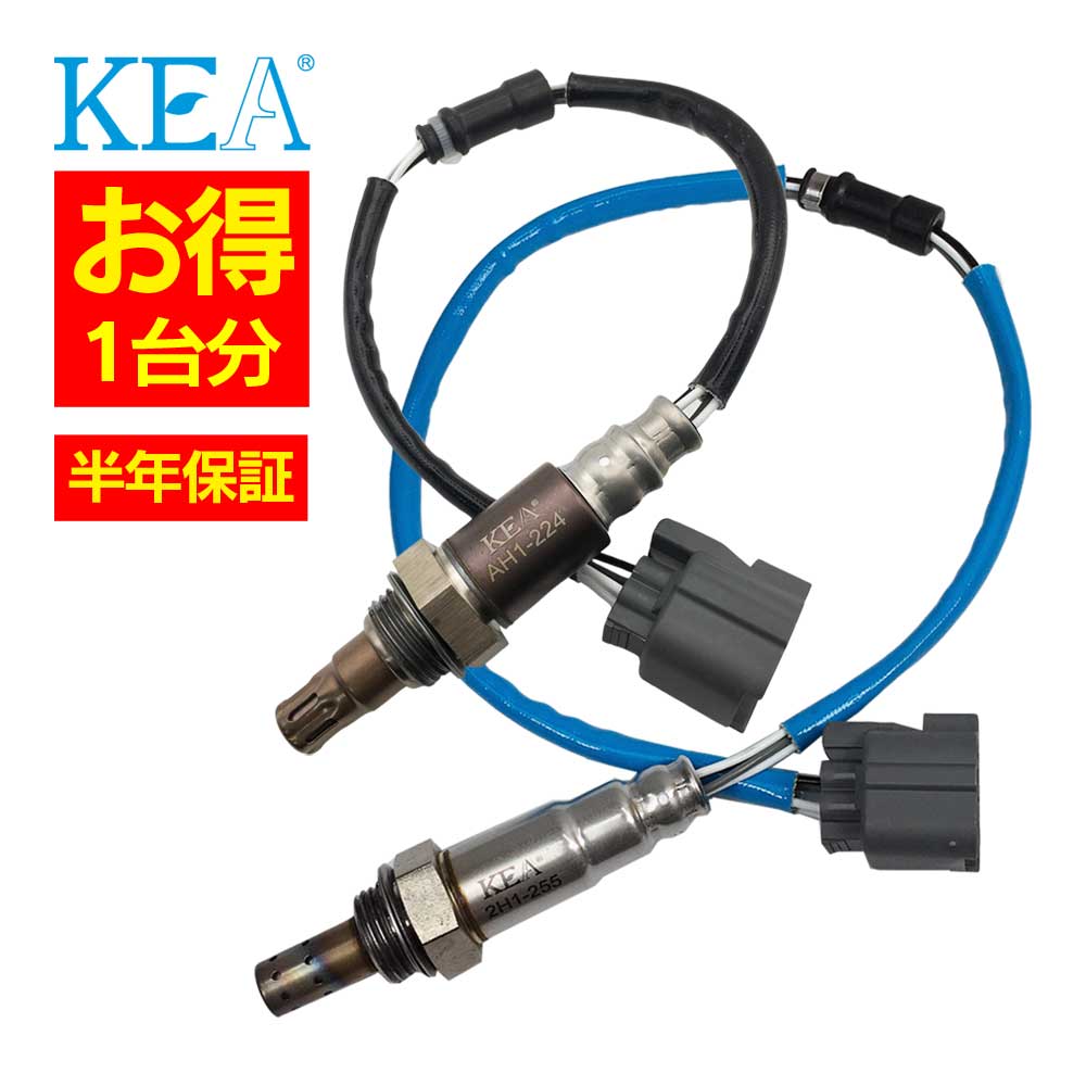 2本セット割 KEA O2センサー 1台分セット AH1-224 2H1-255 エディックス BE3 36531-RJJ-J01 36532-RJJ-J01
