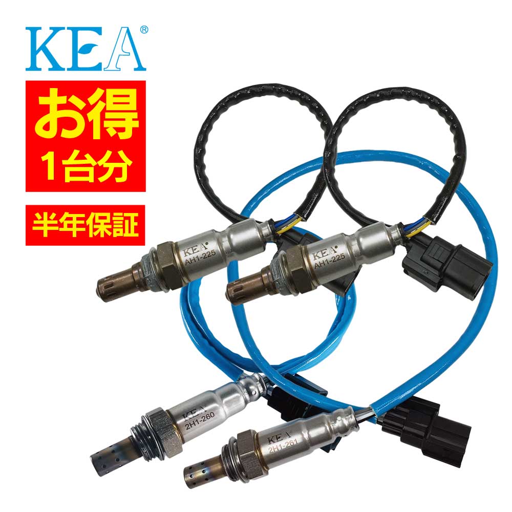 4本セット割 KEA O2センサー 1台分セット AH1-225 AH1-225 2H1-260 2H1-261 レジェンド KB2 36531-R70-A02 36541-R70-A02 36532-RYE-A11 36542-RKG-A01