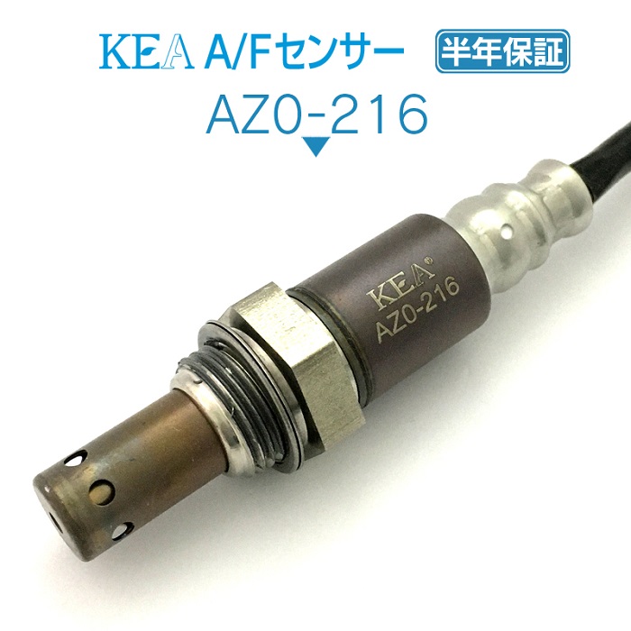 KEA A/Fセンサー AZ0-216 RX-8 SE3P フロント側 AT車用 N3H2-18-8G1B