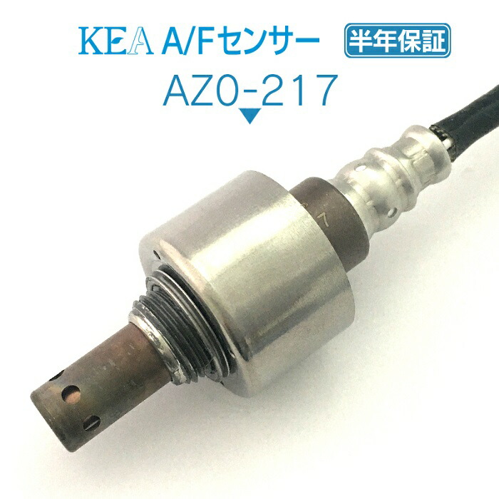 KEA A/Fセンサー AZ0-217 ロードスター NCEC フロント側用 LFN1-18-8G1 7,068円