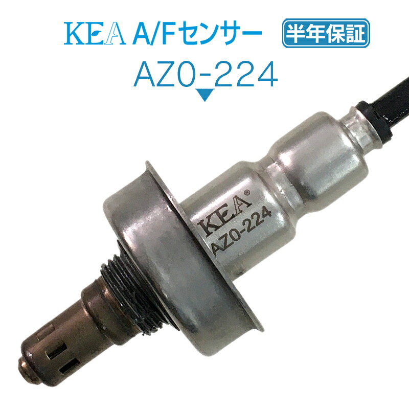 KEA A/Fセンサー AZ0-224 MPV LY3P エキマニ側用 L3AM-18-8G1B｜関西エコ・アープ　店