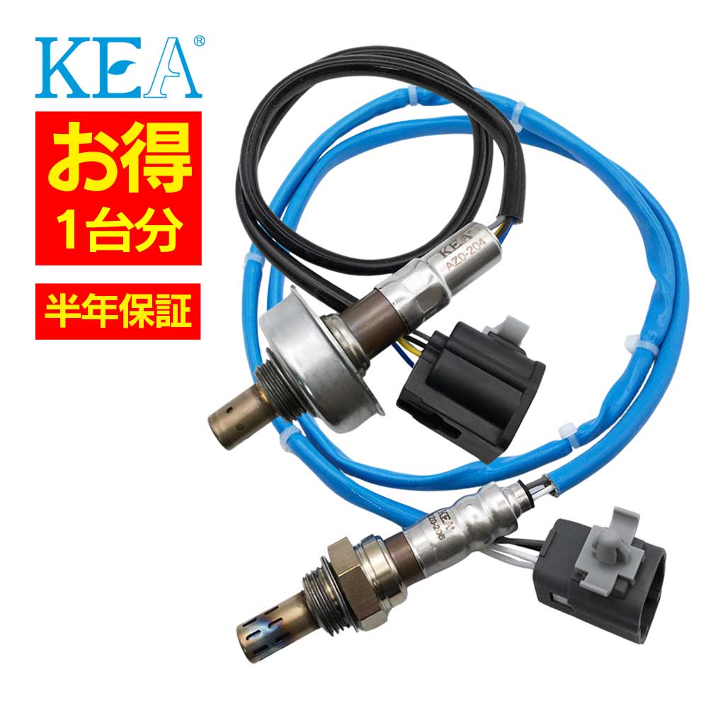 2本セット割 KEA O2センサー 1台分セット AZ0-204 2Z0-206 アテンザスポーツ GH5FS L509-18-8G1A L509-18-8G1B L510-18-861