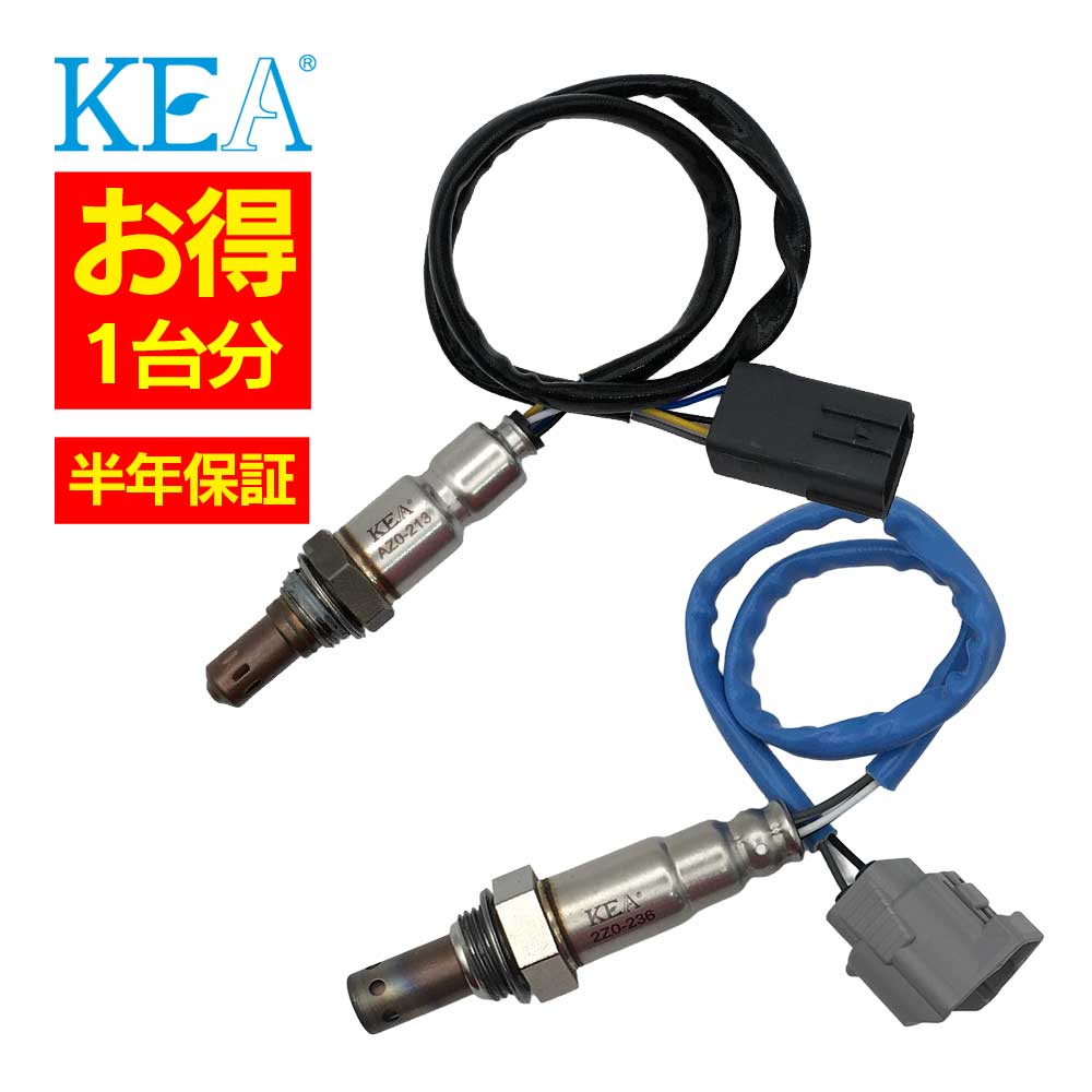 2本セット割 KEA O2センサー 1台分セット AZ0-213 2Z0-236 デミオ DJ3AS P51R-18-8G1 P51S-18-86ZA｜関西エコ・アープ　店 17,496円
