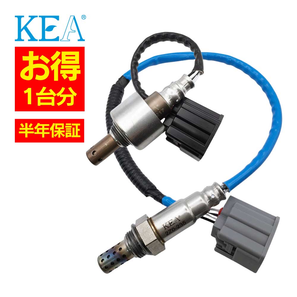 2本セット割 KEA O2センサー 1台分セット AZ0-217 2Z0-235 ロードスター NCEC LFN1-18-8G1 LFN1-18-8G1A LFG2-18-861A LFG2-18-861B
