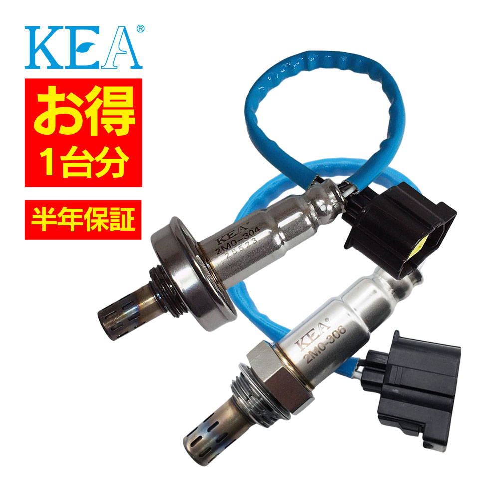 2本セット割 KEA O2センサー 1台分セット 2M0-304 2M0-306 eKワゴン B11W 1588A366 1588A382