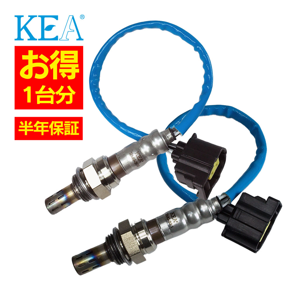 2本セット割 KEA O2センサー 1台分セット 2M0-309 2M0-321 アイ HA1W 1588A035 1588A264