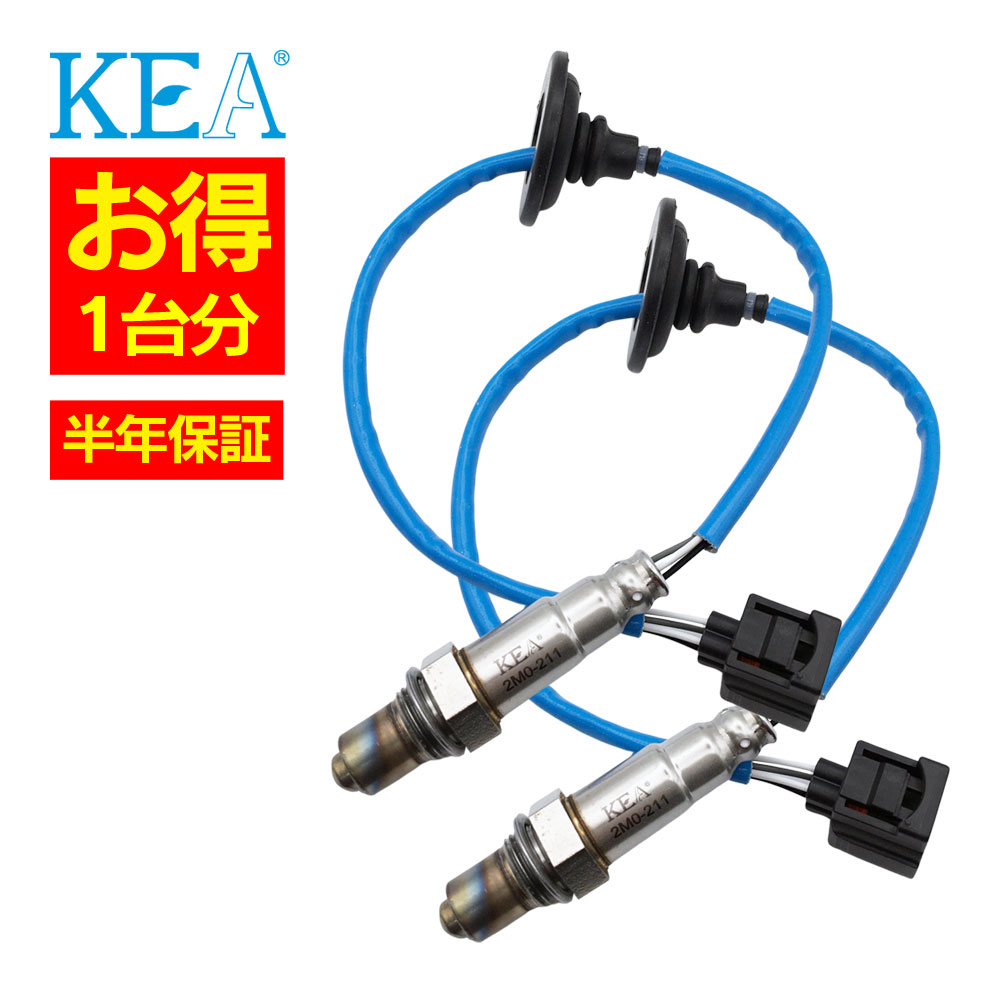 2本セット割 KEA O2センサー 1台分セット 2M0-211 2M0-211 デリカD:5 CV4W CV5W 1588A136 1588A136|関西エコ・アープ 店