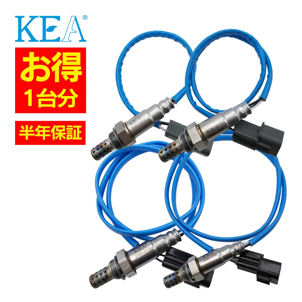 4本セット割 KEA O2センサー 1台分セット 2M0-207 2M0-208 2M0-210 2M0-209 グランディス NA4W MN183468 MN183469 MN163431 MN176515｜関西エコ・アープ　店