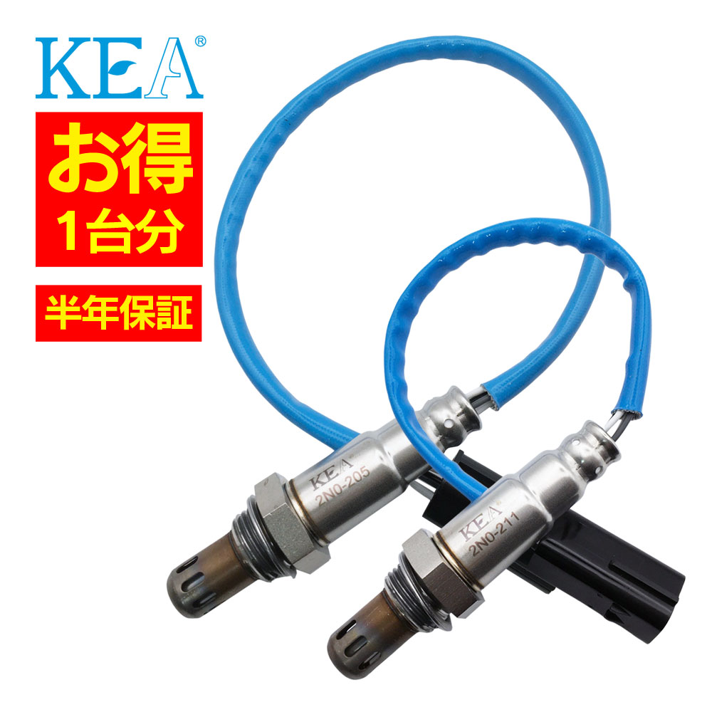 2本セット割 KEA O2センサー 1台分セット 2N0-205 2N0-211 エクストレイル T31 NT31 22690-EN200 226A0-EN21A