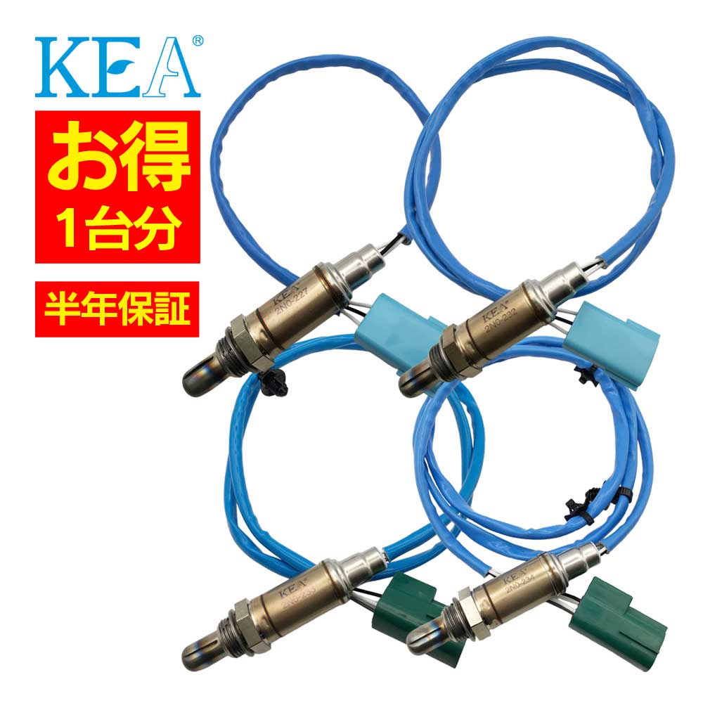 4本セット割 KEA O2センサー 1台分セット 2N0-227 2N0-232 2N0-233 2N0-234 高規格救急車 AE50 22690-VG303 22691-VG303 226A0-VG301 226A1-VG301