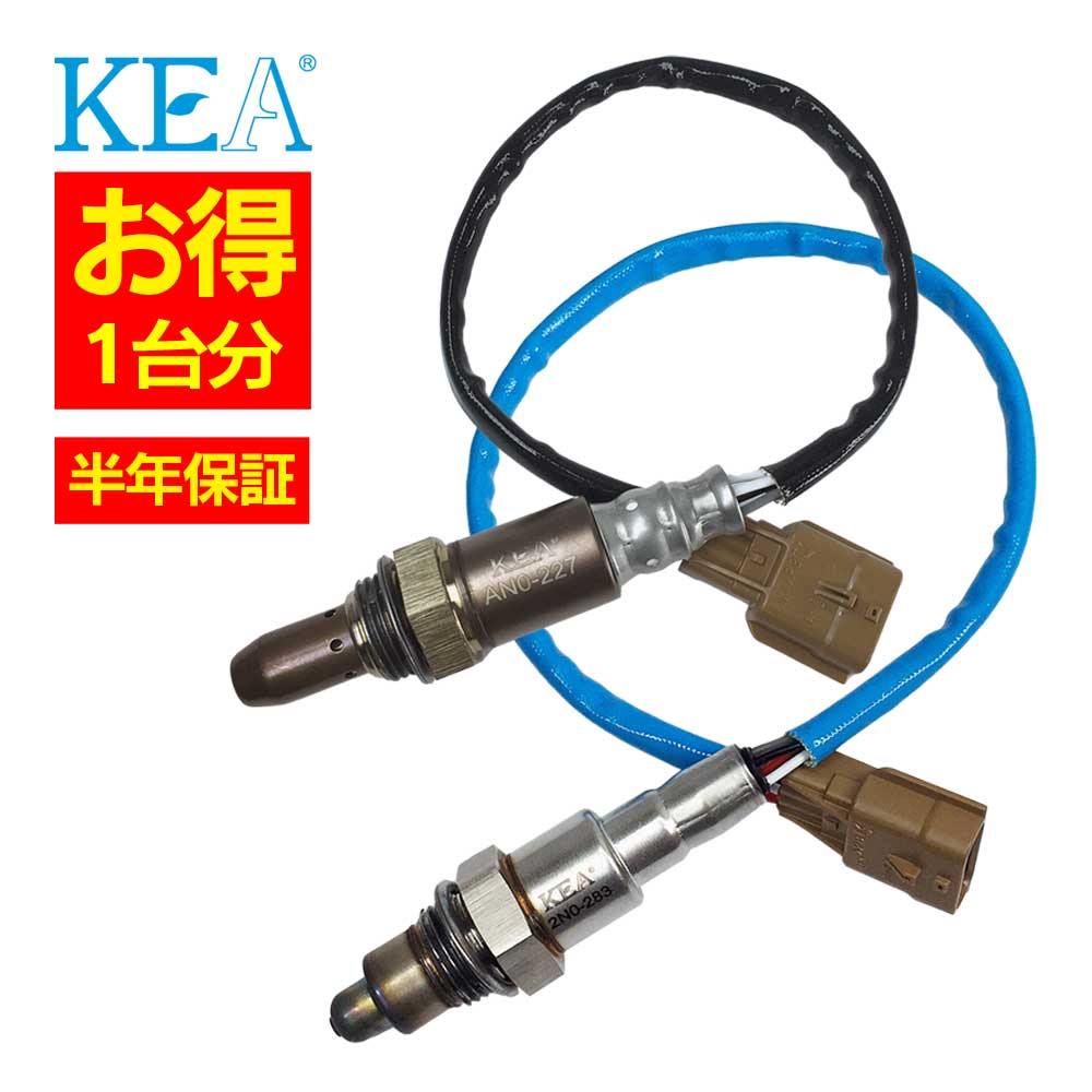 2本セット割 KEA O2センサー 1台分セット AN0-227 2N0-283 NV350キャラバンマイクロバス DS8E26 22693-4CL0A 226A0-3YM0B|関西エコ・アープ 店