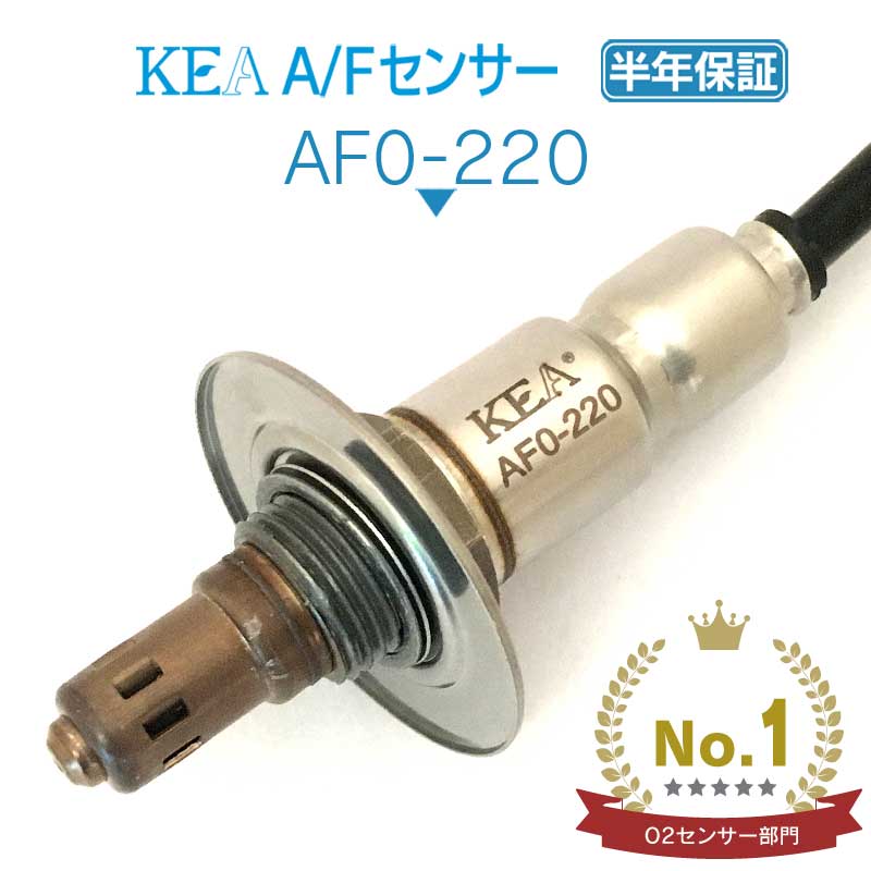 【ランキング1位獲得】KEA A/Fセンサー AF0-220 フォレスター SJG フロaント側用 22641AA650|関西エコ・アープ 店