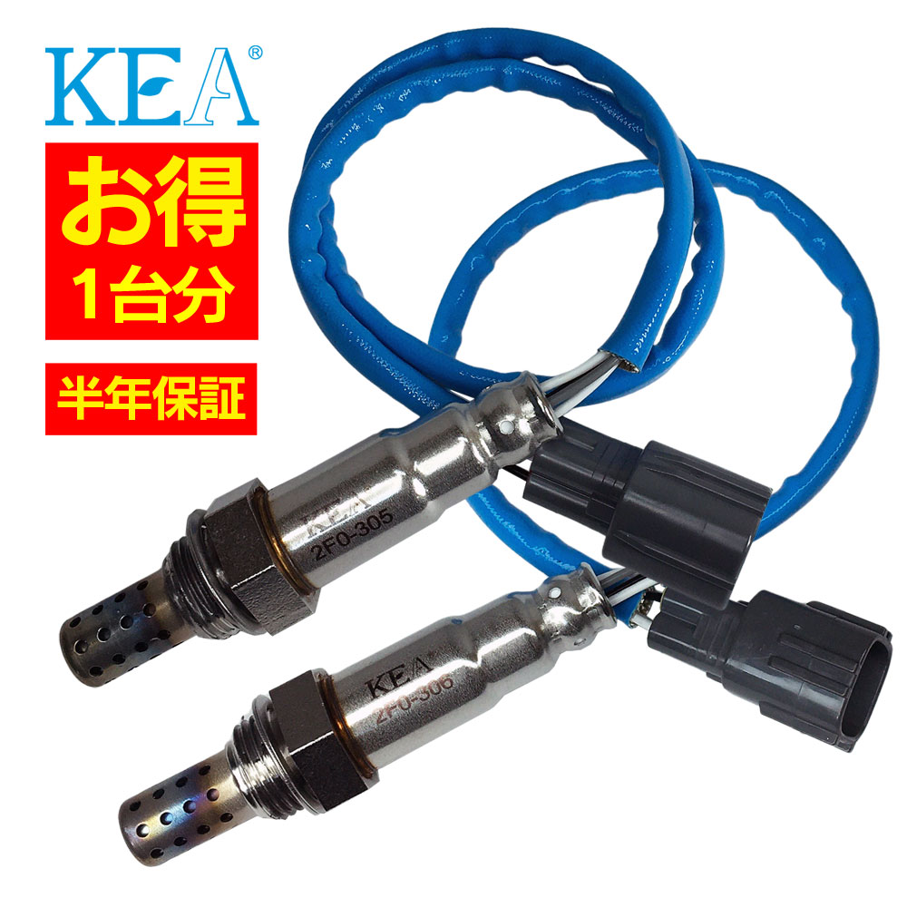 2本セット割 KEA O2センサー 1台分セット 2F0-305 2F0-306 R1 RJ1 RJ2 22690KA241 22690KA251