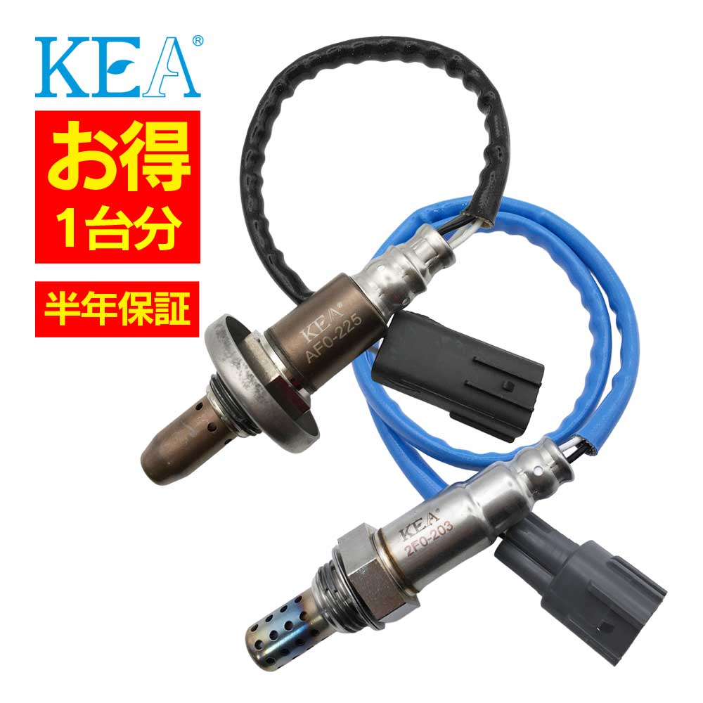 2本セット割 KEA O2センサー 1台分セット AF0-225 2F0-203 エクシーガ YA5 22641AA590 22690AA700 10,013円