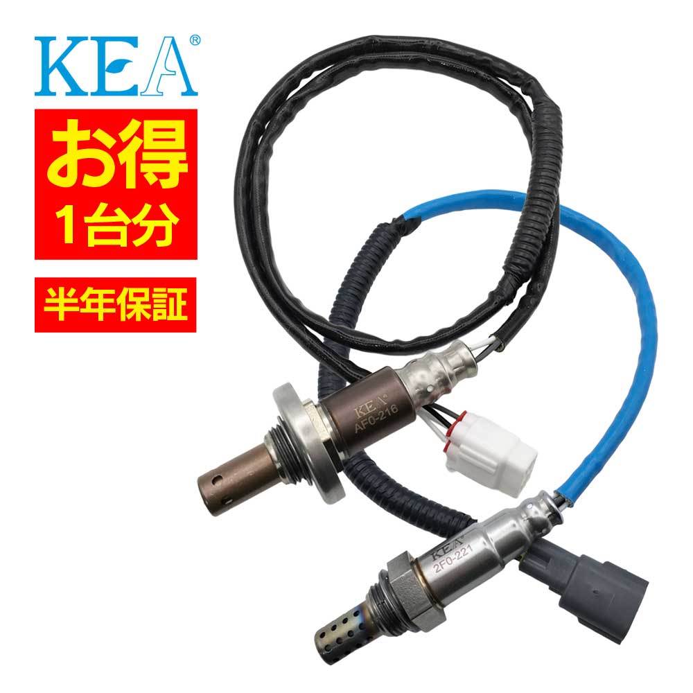 2本セット割 KEA O2センサー 1台分セット AF0-216 2F0-221 フォレスター SH5 22641AA510 22690AA900