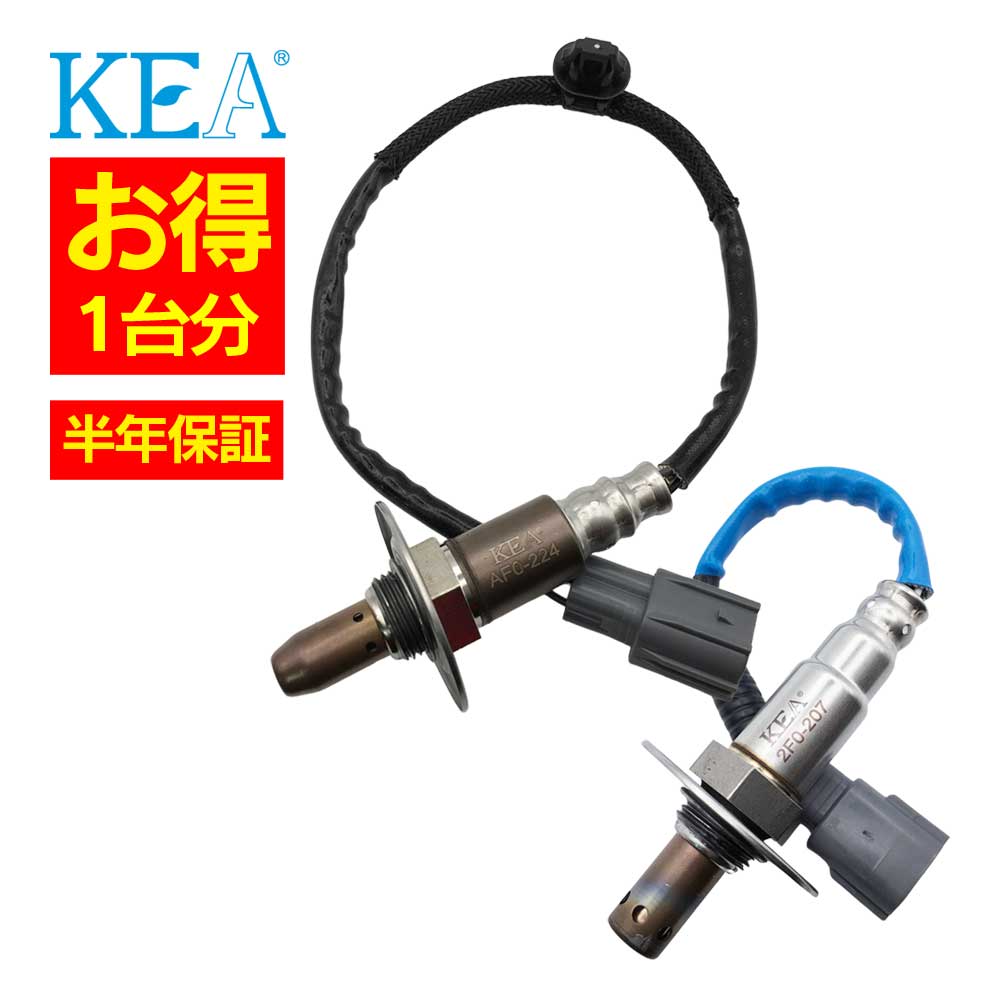 2本セット割 KEA O2センサー 1台分セット AF0-224 2F0-207 レガシィアウトバック BS9 22641AA710 22690AA990