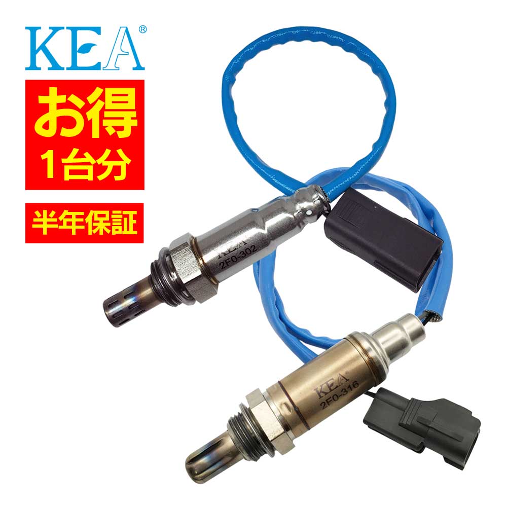 2本セット割 KEA O2センサー 1台分セット 2F0-302 2F0-316 サンバーディアスワゴン TW1 TW2 22690KA222 22690KA350|関西エコ・アープ 店