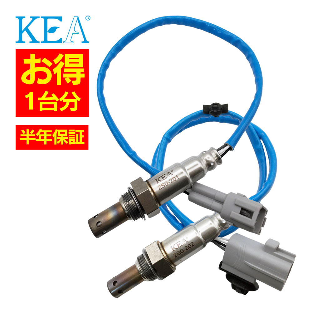 2本セット割 KEA O2センサー 1台分セット 2S0-201 2S0-202 イグニス FF21S 18213-81P01 18213-81P11