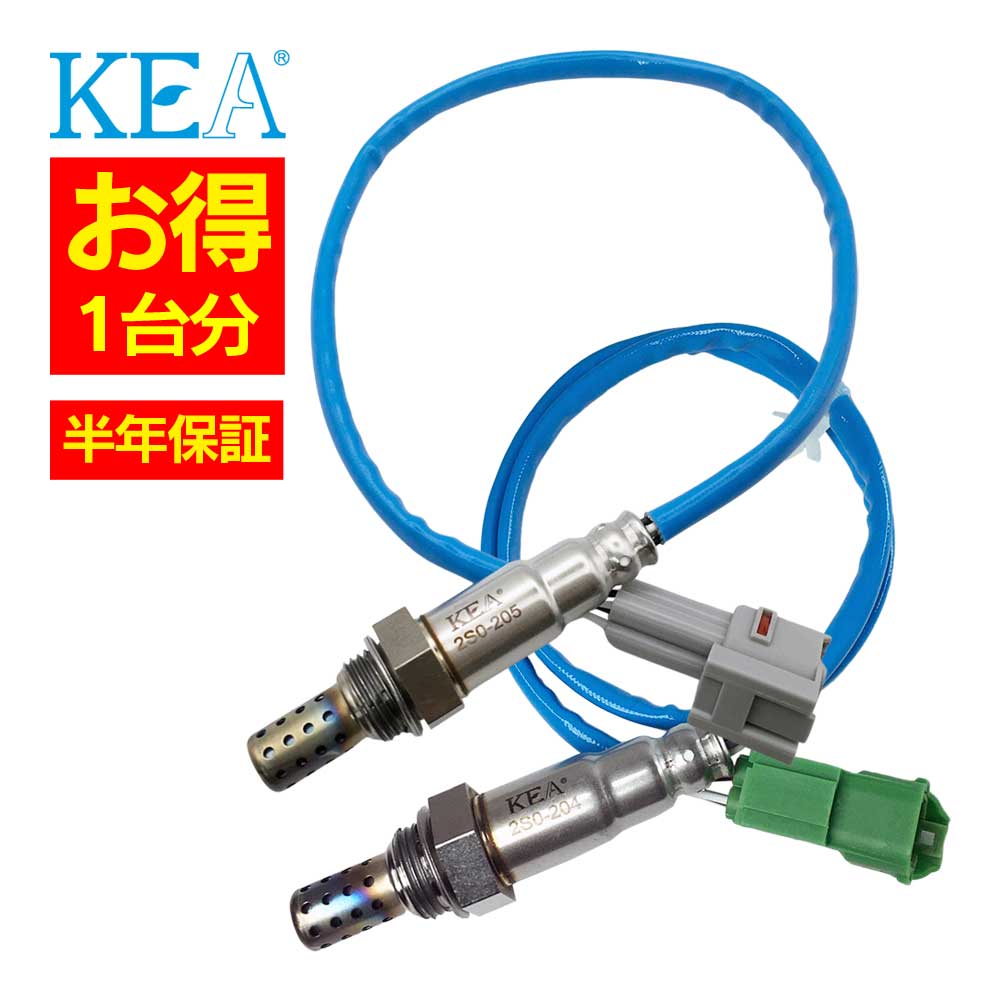 2本セット割 KEA O2センサー 1台分セット 2S0-205 2S0-204 スイフト ZC11S ZC21S ZD11S ZD21S 18213-63J00 18213-63J10|関西エコ・アープ 店
