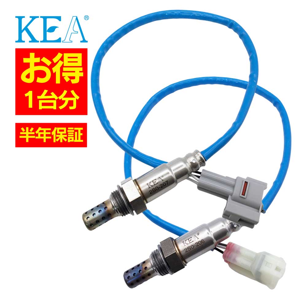 2本セット割 KEA O2センサー 1台分セット 2S0-207 2S0-206 ソリオ MA34S 18213-80G02 18213-80G12
