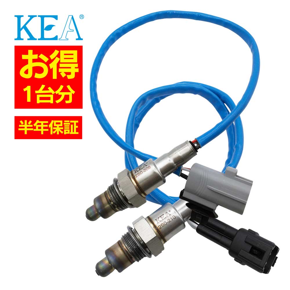 2本セット割 KEA O2センサー 1台分セット 2S0-209 2S0-210 スイフト ZC13S 18213-52RA0 18213-52RA1 18213-52RB0