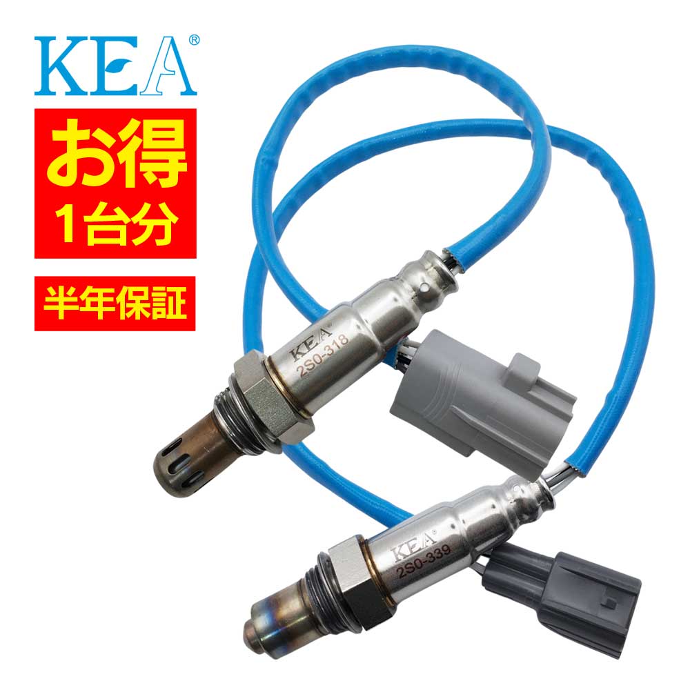 2本セット割 KEA O2センサー 1台分セット 2S0-318 2S0-339 キャリトラック DA16T 18213-64P00 18213-64P30｜関西エコ・アープ　店 12,600円