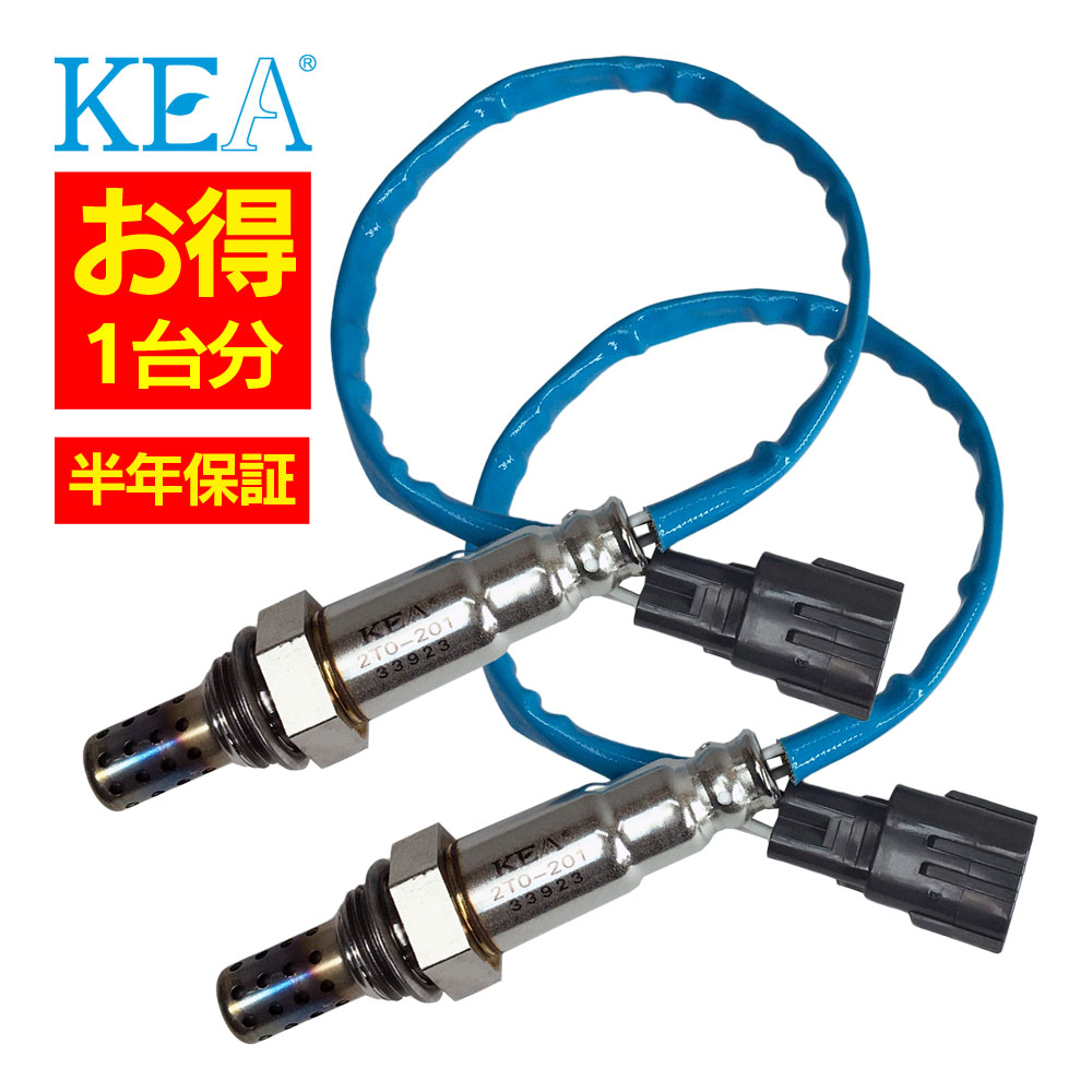2本セット割 KEA O2センサー 1台分セット 2T0-201 2T0-201 MR-S ZZW30 89465-17180 89465-17180 4,845円