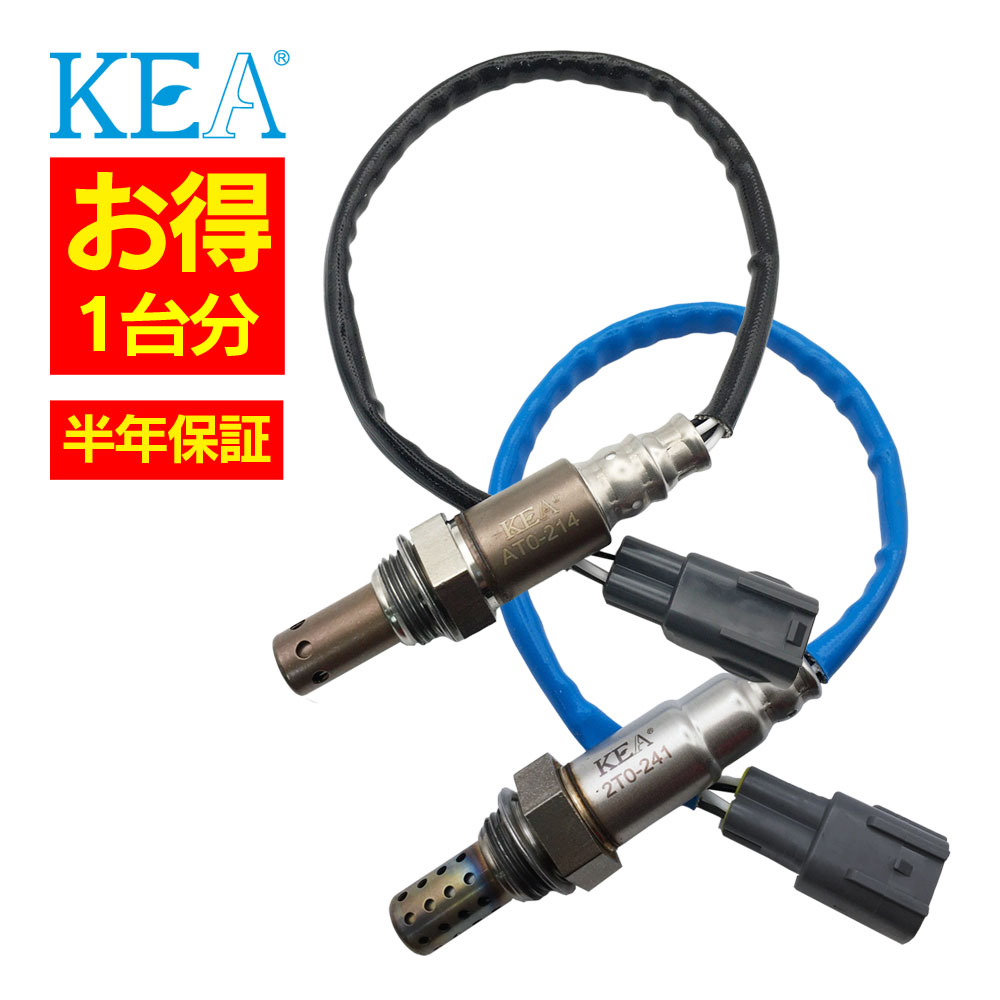 2本セット割 KEA O2センサー 1台分セット AT0-214 2T0-241 ハイエース TRH228B TRH229W TRH214W TRH219W TRH211K TRH216K 89465-26130 89465-26130