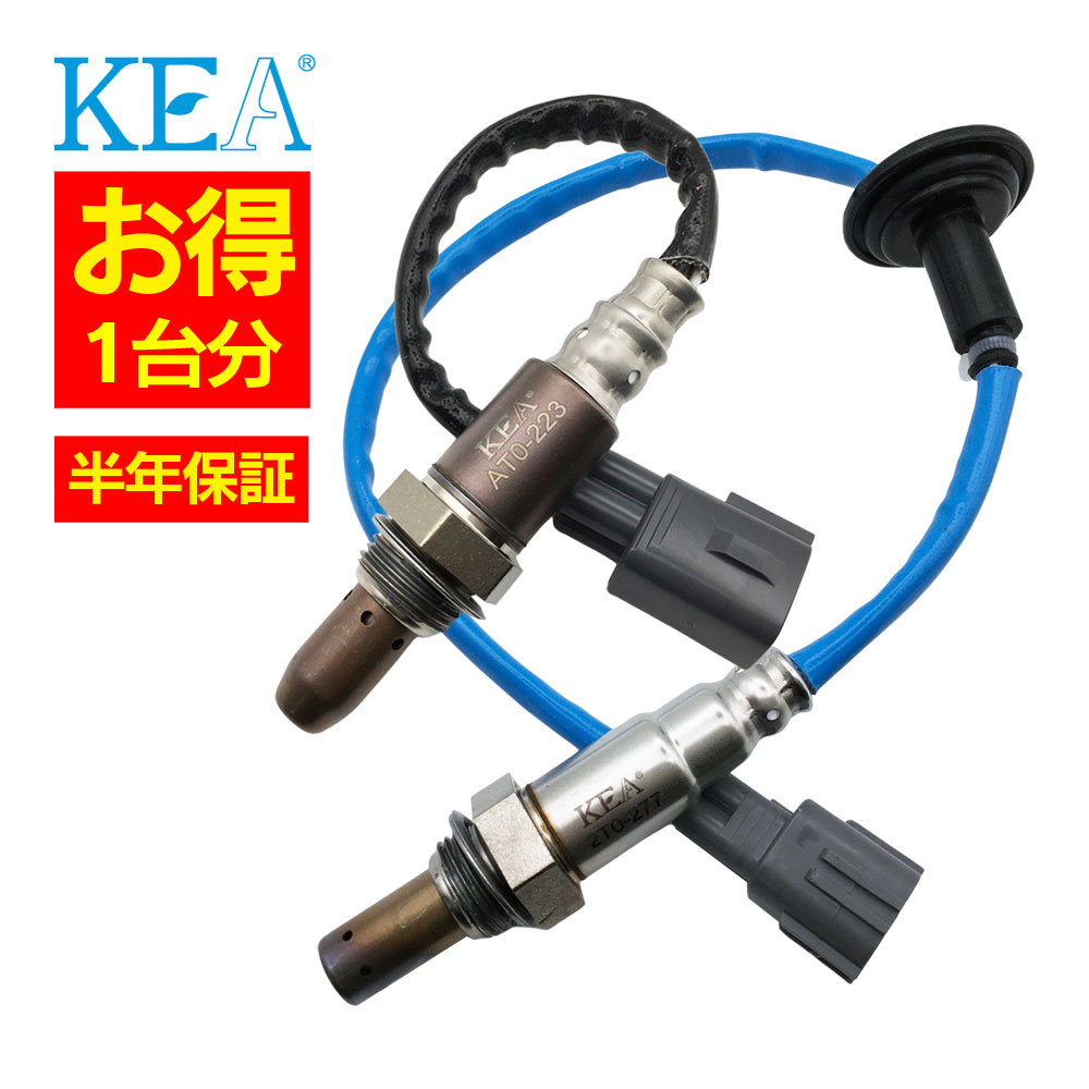 2本セット割 KEA O2センサー 1台分セット AT0-223 2T0-277 ラクティス NCP100 89467-52010 89465-52400